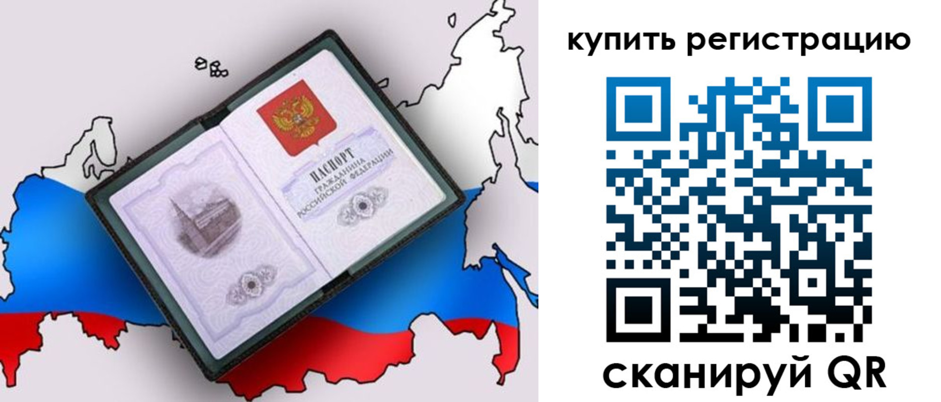 прописка от собственника в Сорочинске