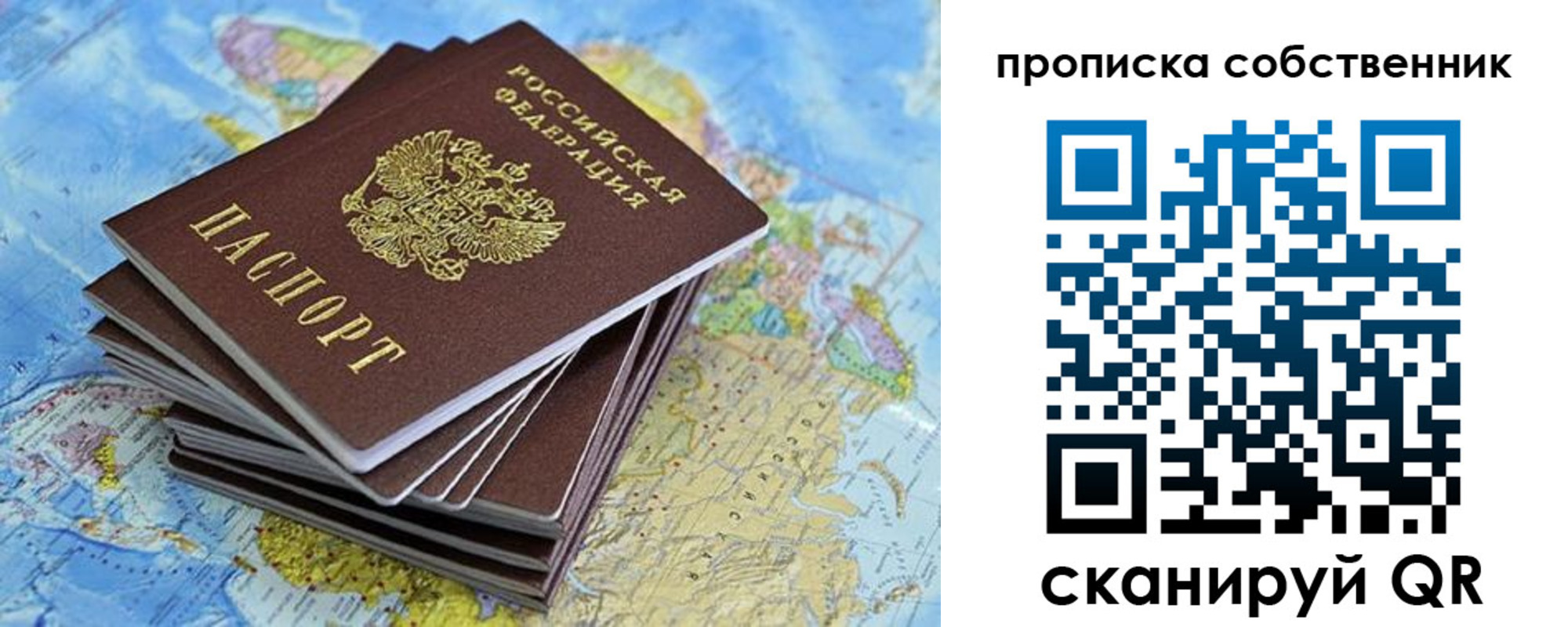 прописка 2025 в Сорочинске