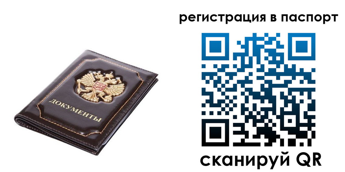 прописка штамп в Сорочинске