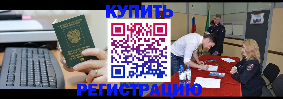 временная регистрация купить в Сорочинске