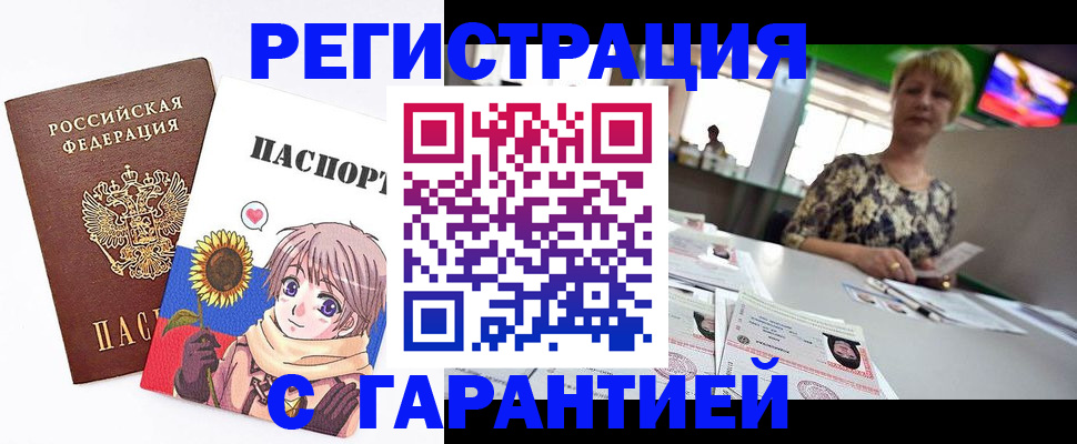 купить прописку в Сорочинске