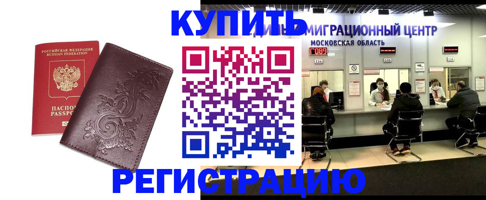 временная регистрация надежно в Сорочинске